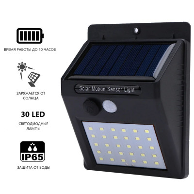 Уличный светильник на солнечной батарее с датчиком движения 30 led АКБ18650